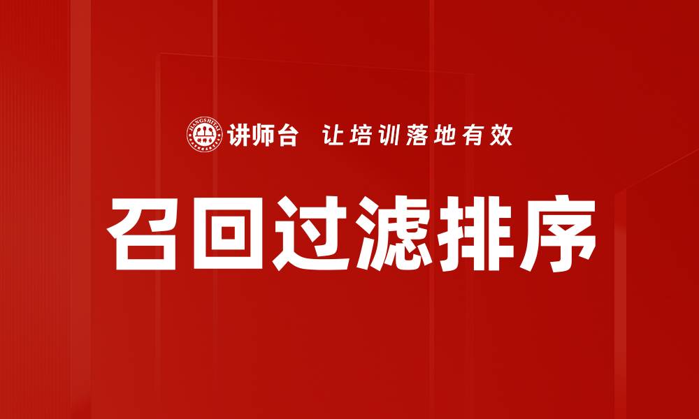 文章召回过滤排序的缩略图