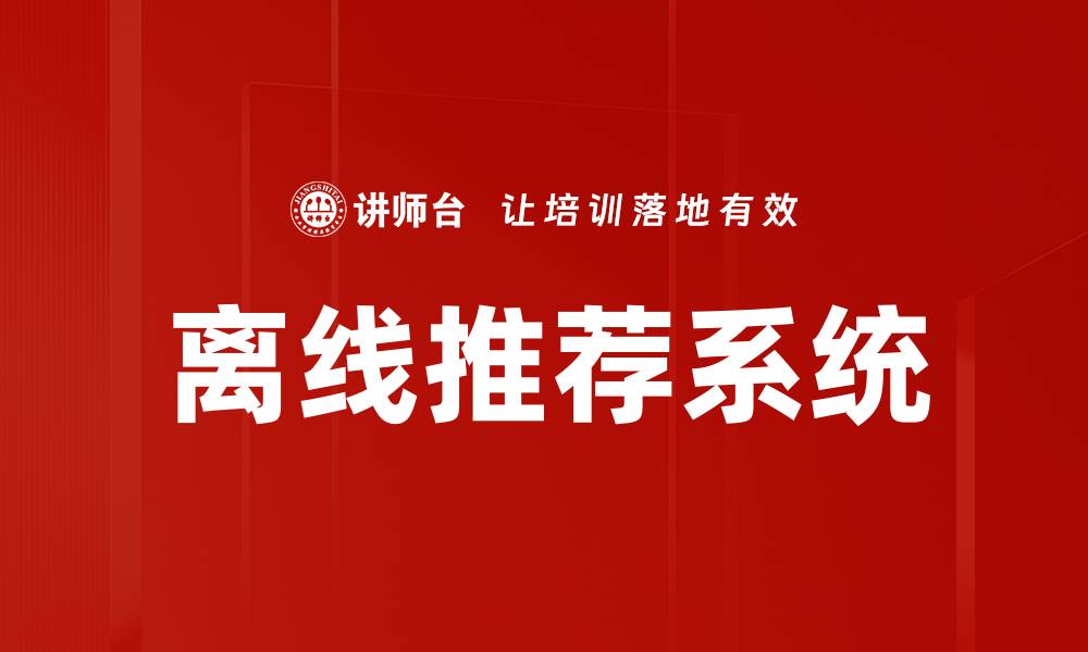 文章离线推荐系统的缩略图