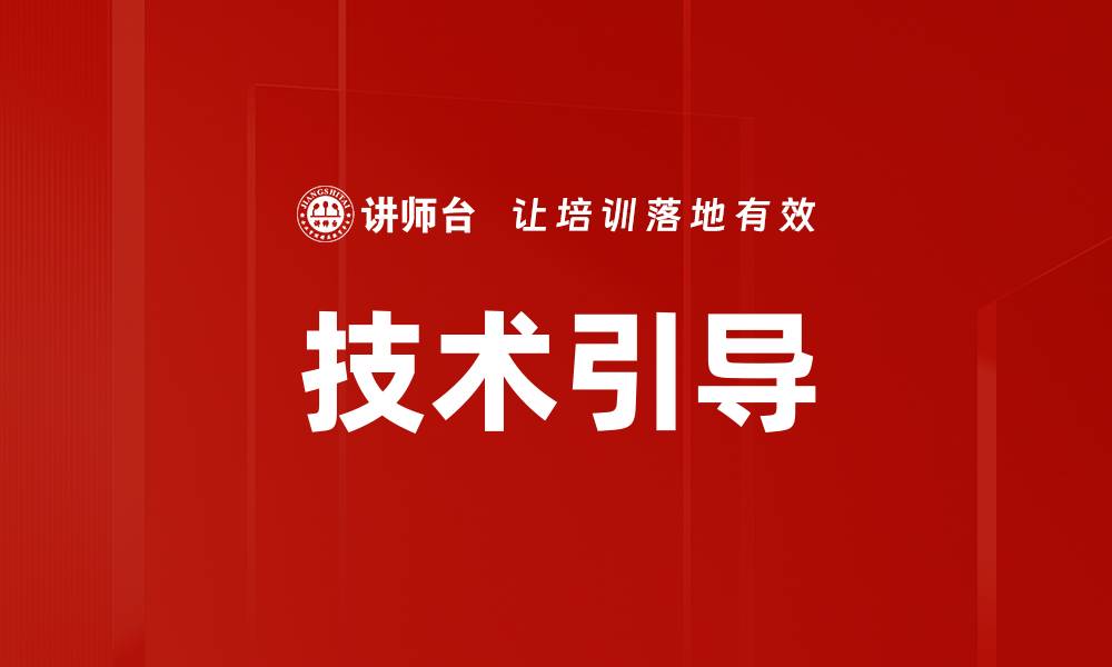 文章技术引导的缩略图