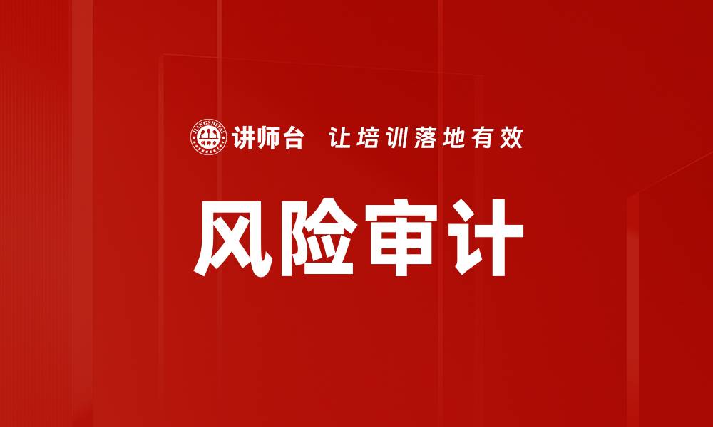 文章风险审计的缩略图