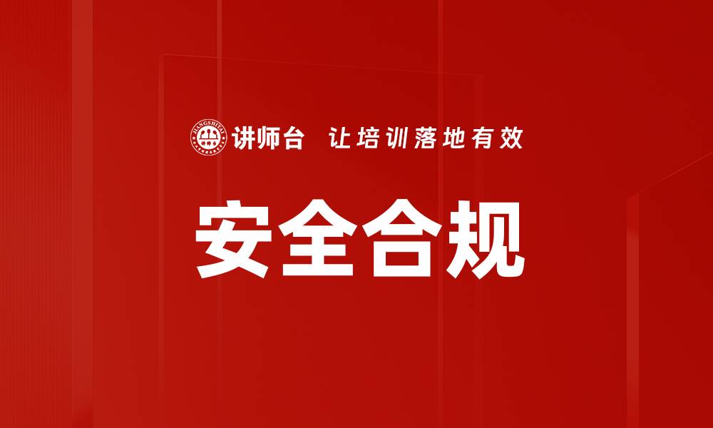 文章安全合规的缩略图