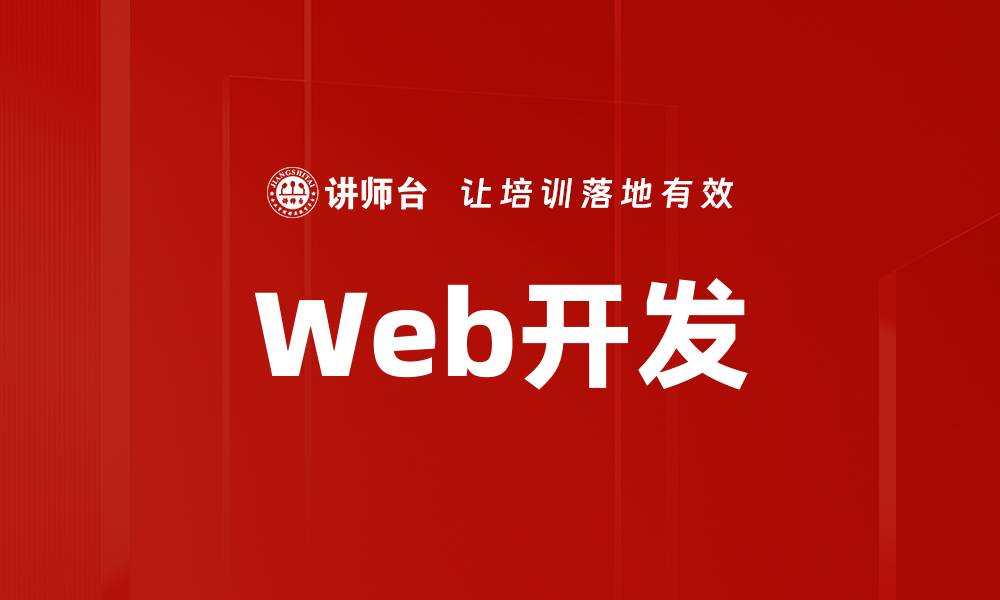 文章Web开发的缩略图