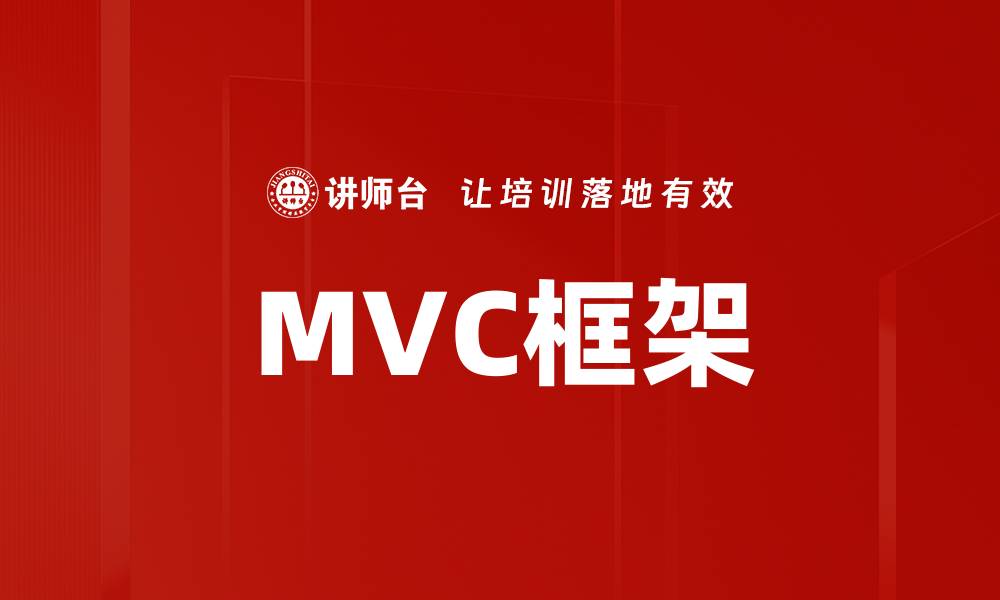 文章MVC框架的缩略图