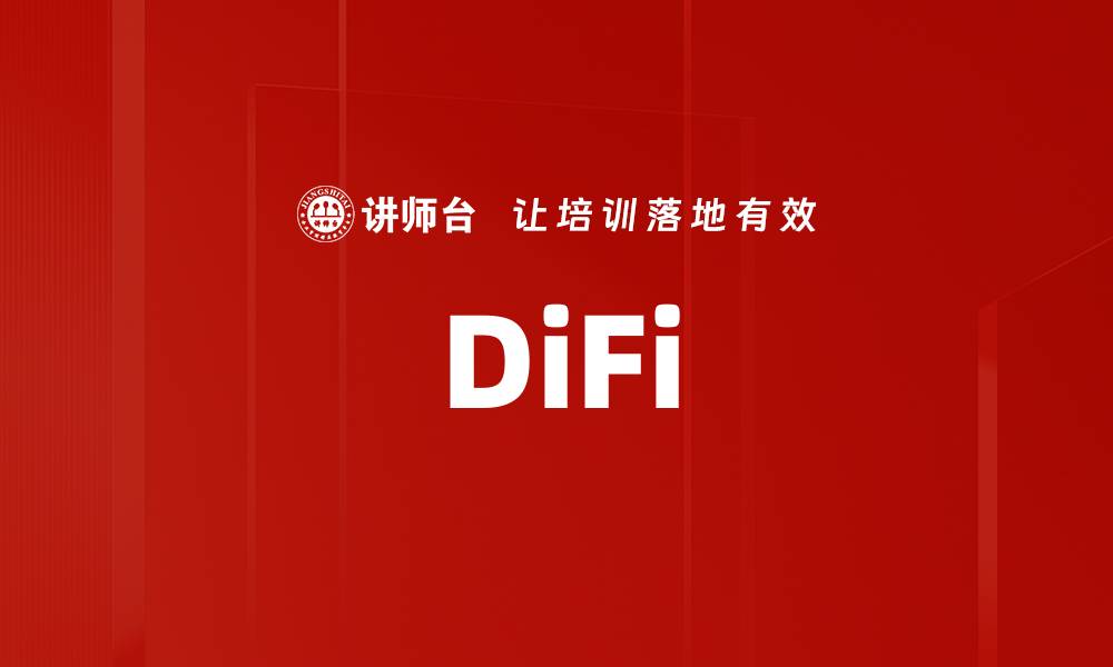 文章DiFi的缩略图