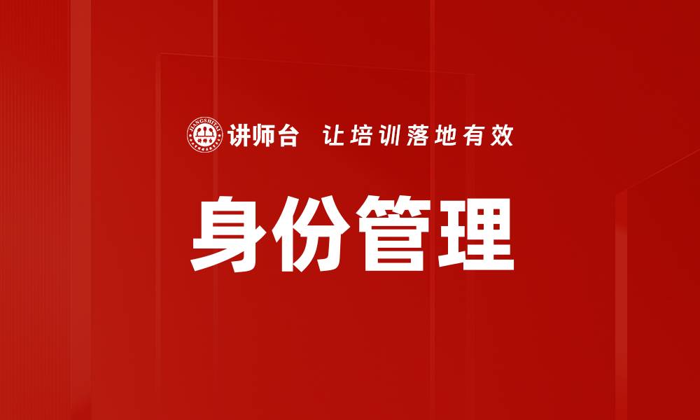 文章身份管理的缩略图