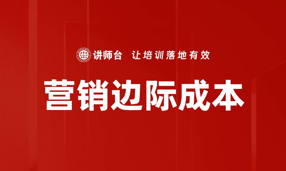 文章营销边际成本的缩略图