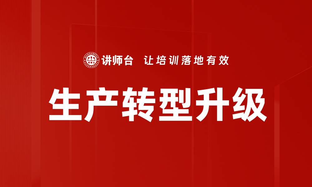 文章生产转型升级的缩略图