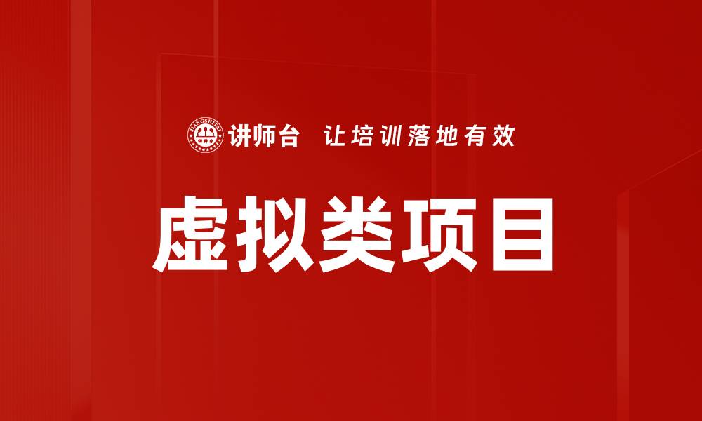 文章虚拟类项目的缩略图