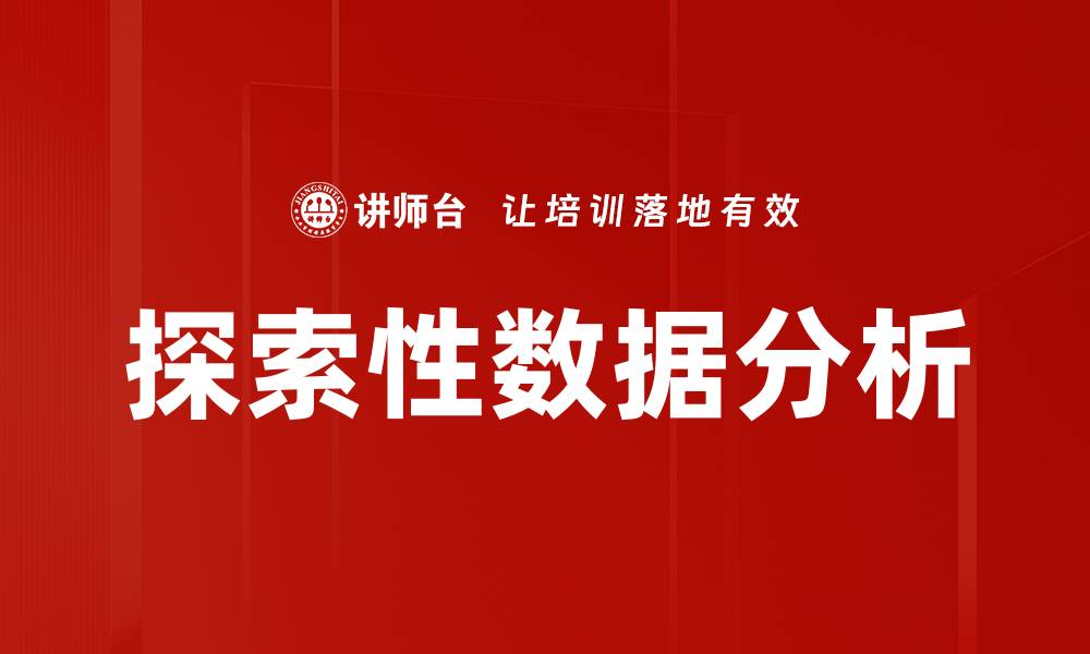 文章探索性数据分析的缩略图