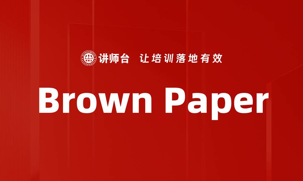 文章Brown Paper的缩略图
