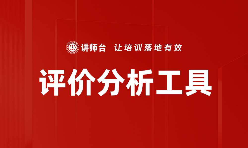 文章评价分析工具的缩略图