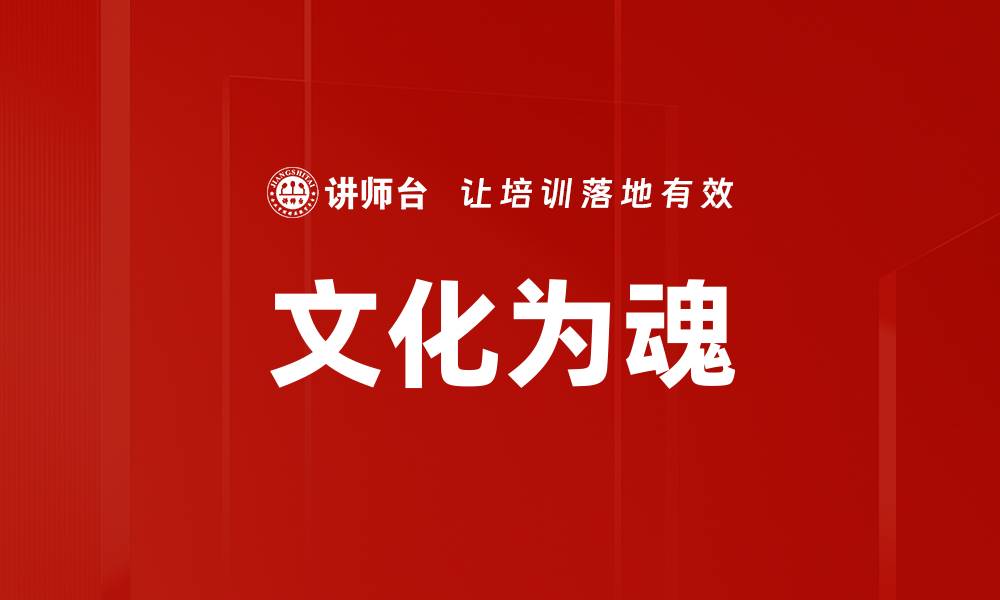 文章文化为魂的缩略图