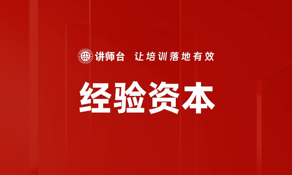 文章经验资本的缩略图