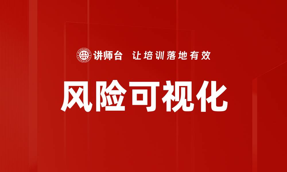 文章风险可视化的缩略图