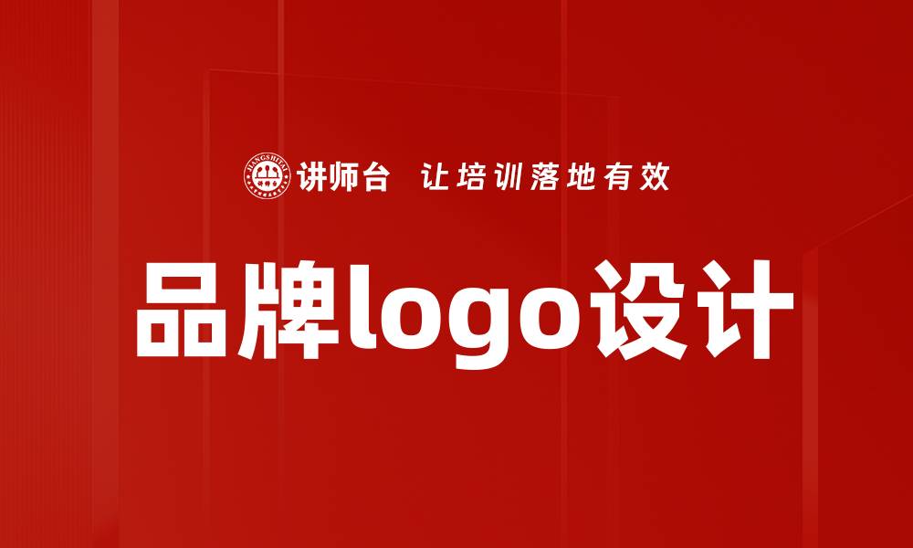 文章品牌logo设计的缩略图