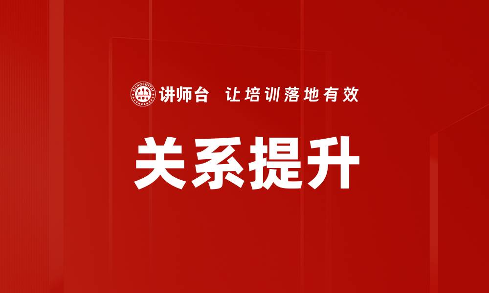 文章关系提升的缩略图