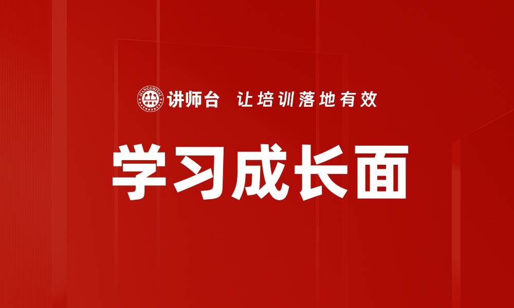 文章学习成长面的缩略图