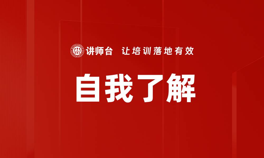 文章自我了解的缩略图
