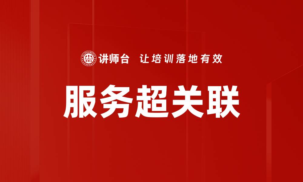 文章服务超关联的缩略图