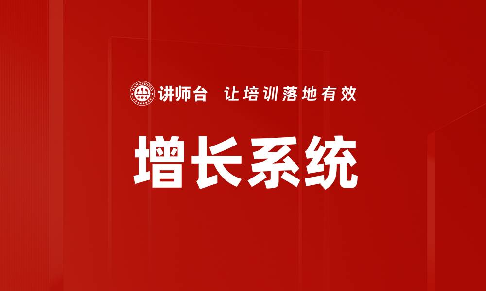 文章增长系统的缩略图