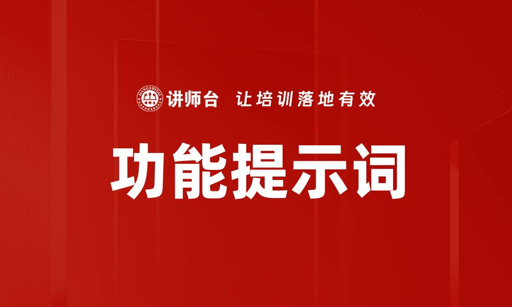 文章功能提示词的缩略图