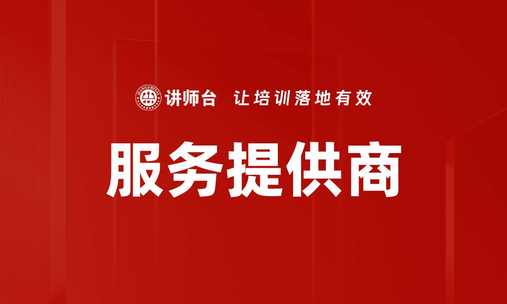 文章服务提供商的缩略图