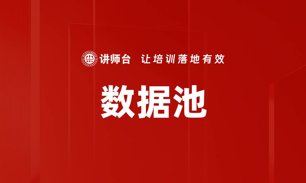 文章数据池的缩略图