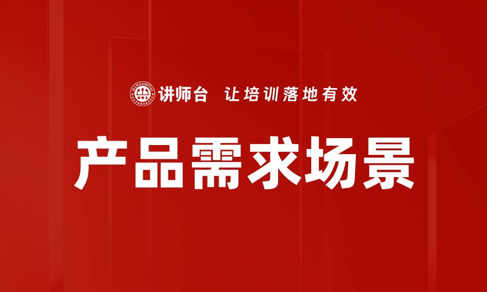 文章产品需求场景的缩略图