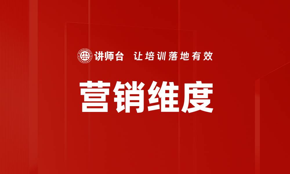 文章营销维度的缩略图