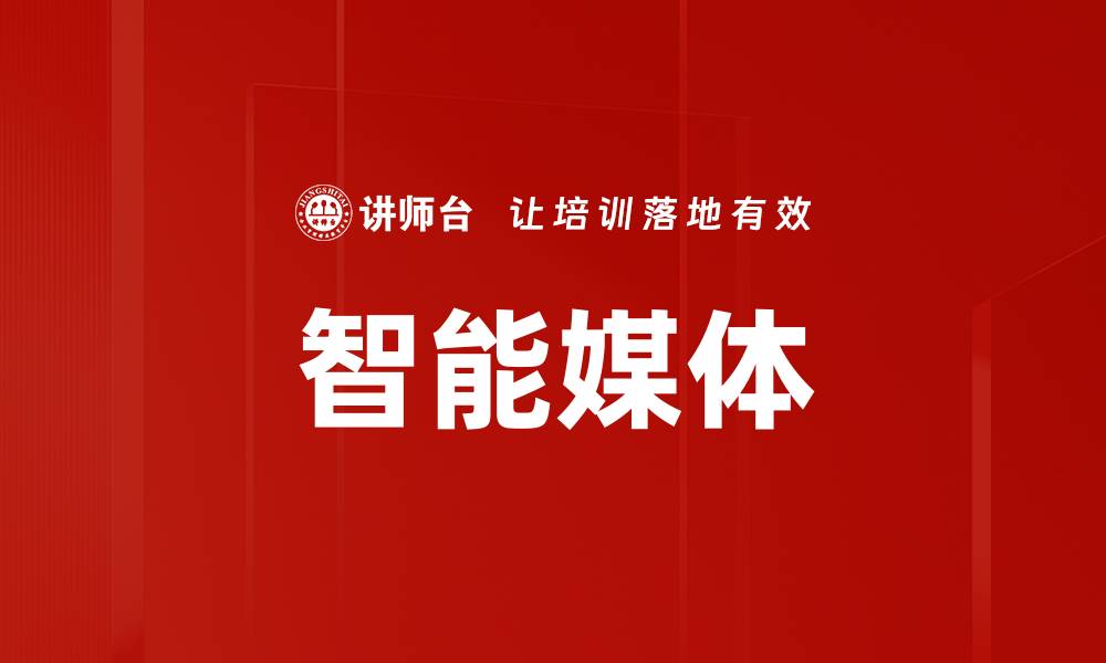 文章智能媒体的缩略图