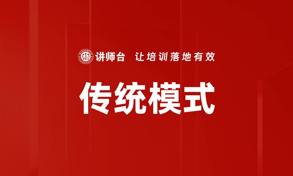 文章传统模式的缩略图