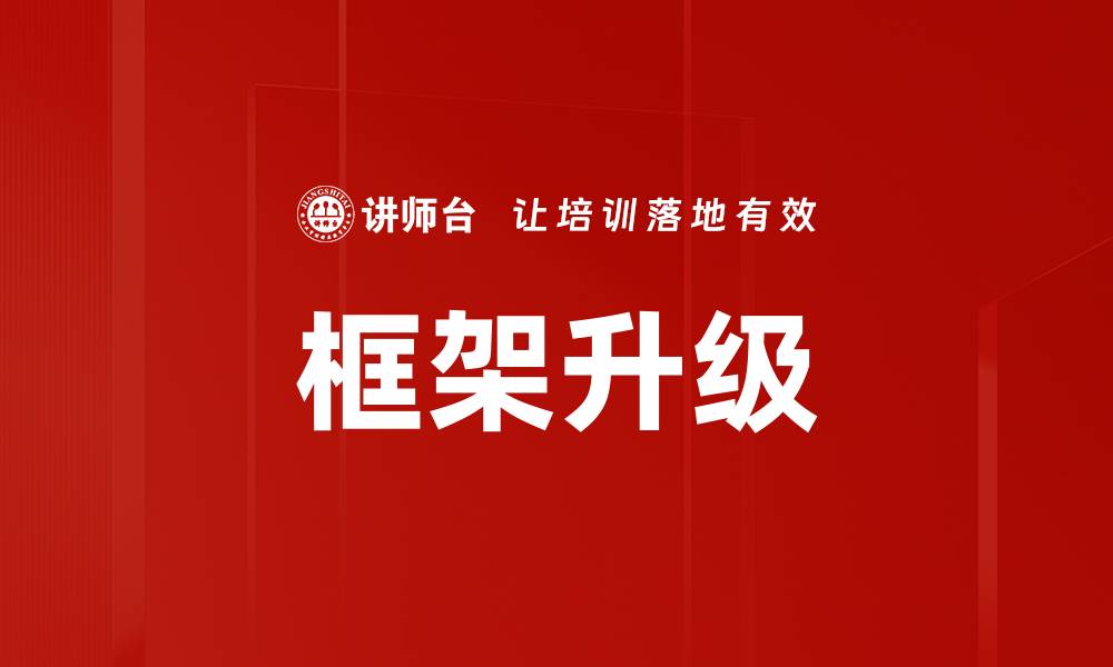 文章框架升级的缩略图