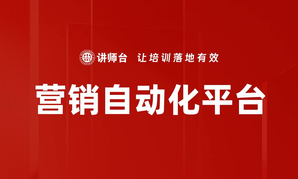 文章营销自动化平台的缩略图