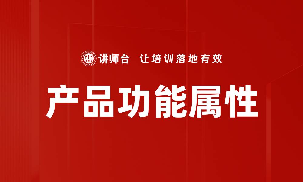 文章产品功能属性的缩略图