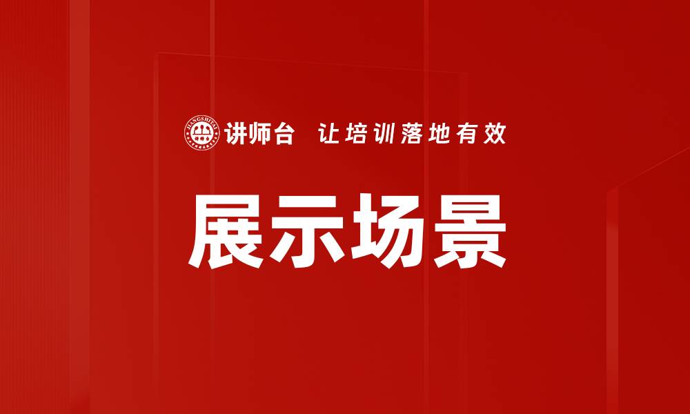 文章展示场景的缩略图
