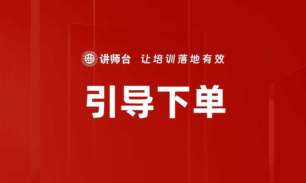 文章引导下单的缩略图