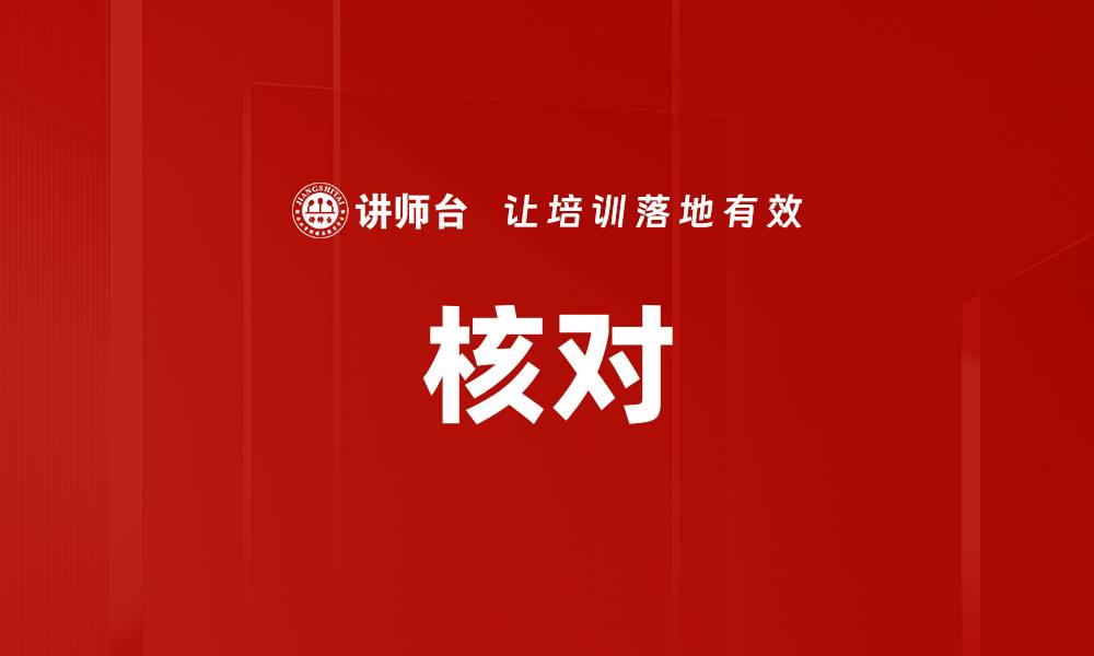 文章核对的缩略图
