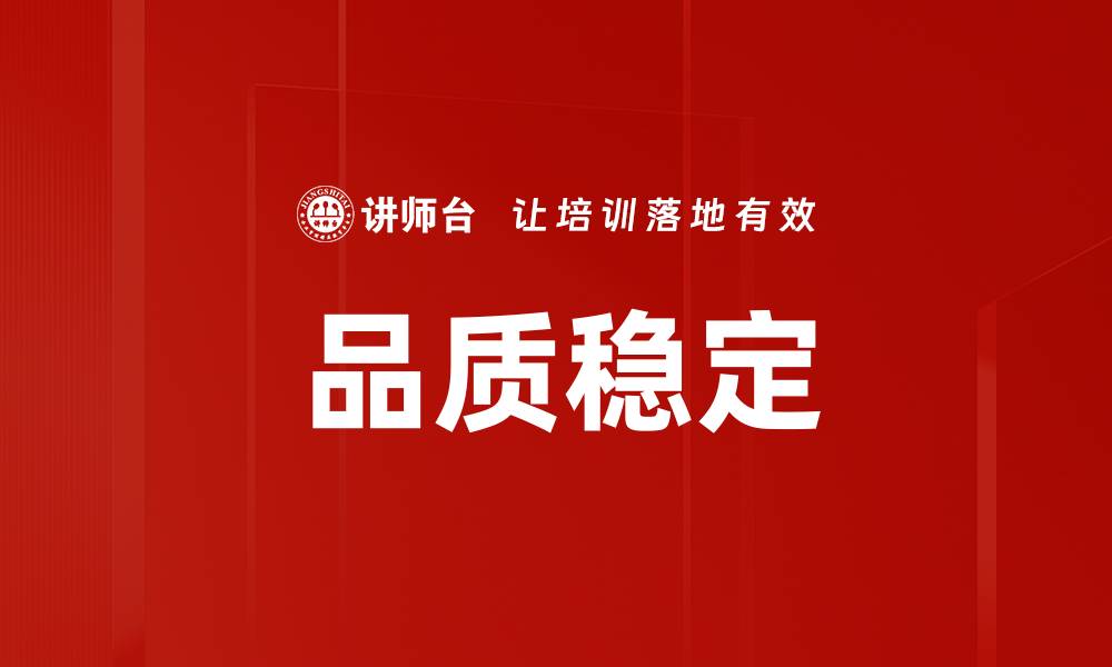 文章品质稳定的缩略图