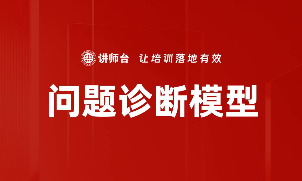 文章问题诊断模型的缩略图