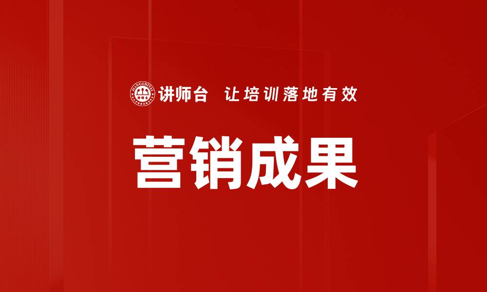 文章营销成果的缩略图