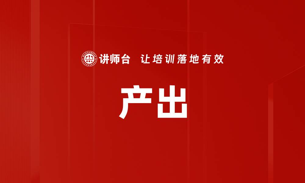 文章产出的缩略图