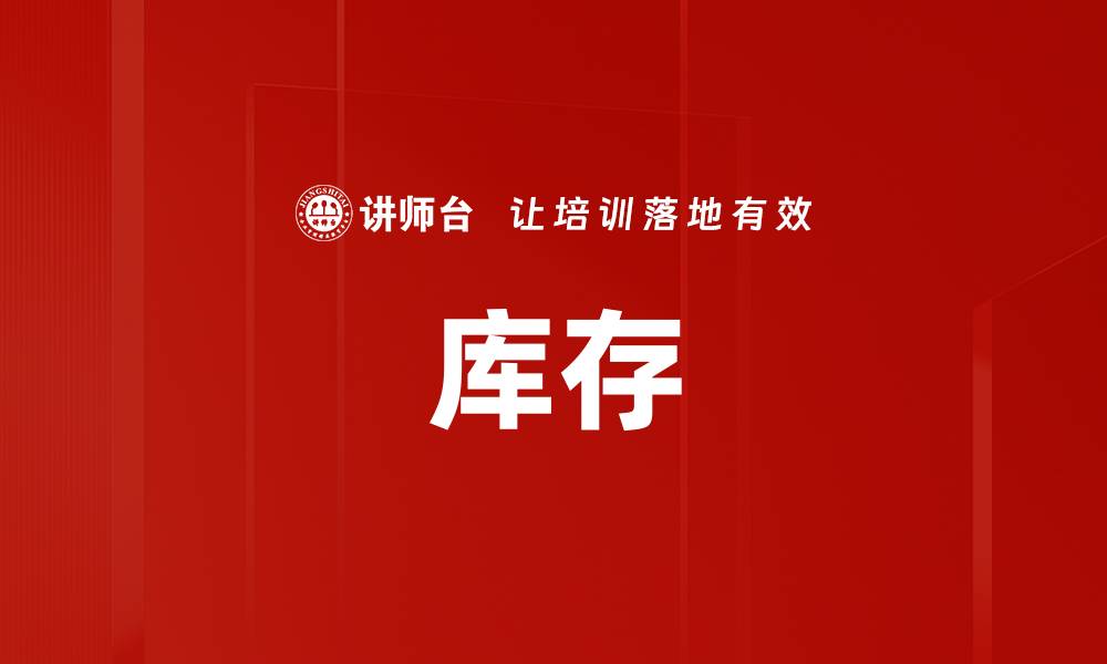 文章库存的缩略图