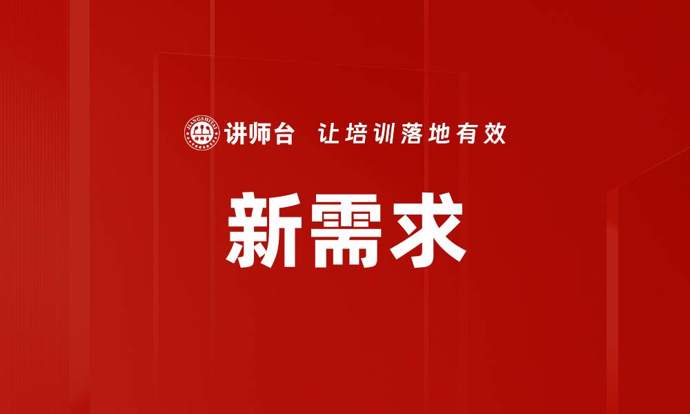 文章新需求的缩略图