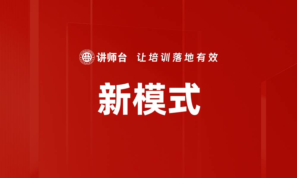 文章新模式的缩略图