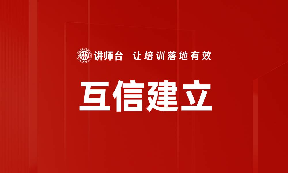 文章互信建立的缩略图