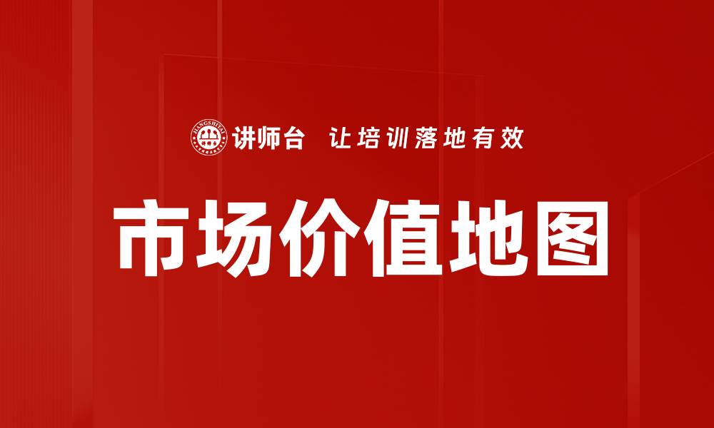 文章市场价值地图的缩略图