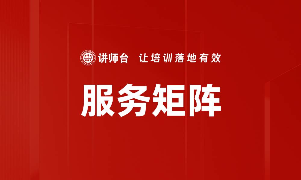 文章服务矩阵的缩略图