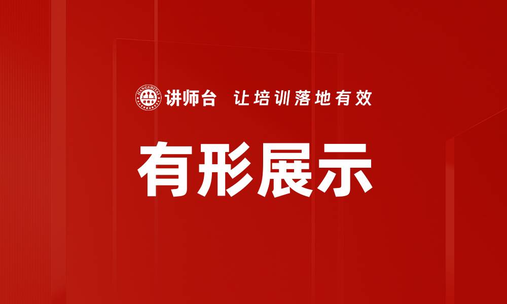文章有形展示的缩略图