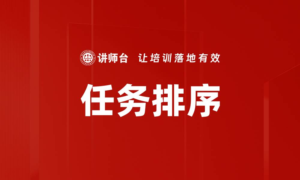 文章任务排序的缩略图