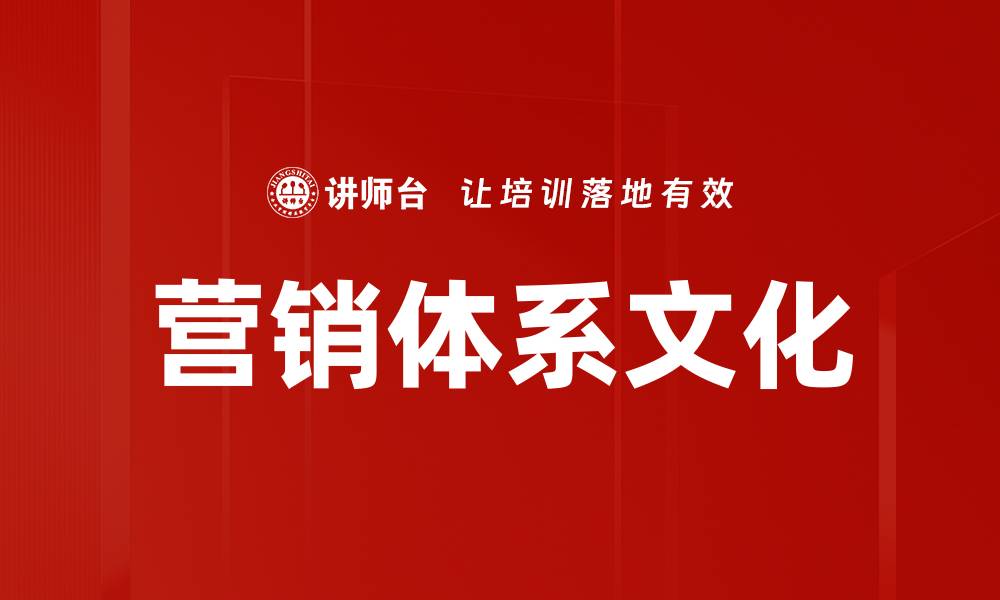 文章营销体系文化的缩略图